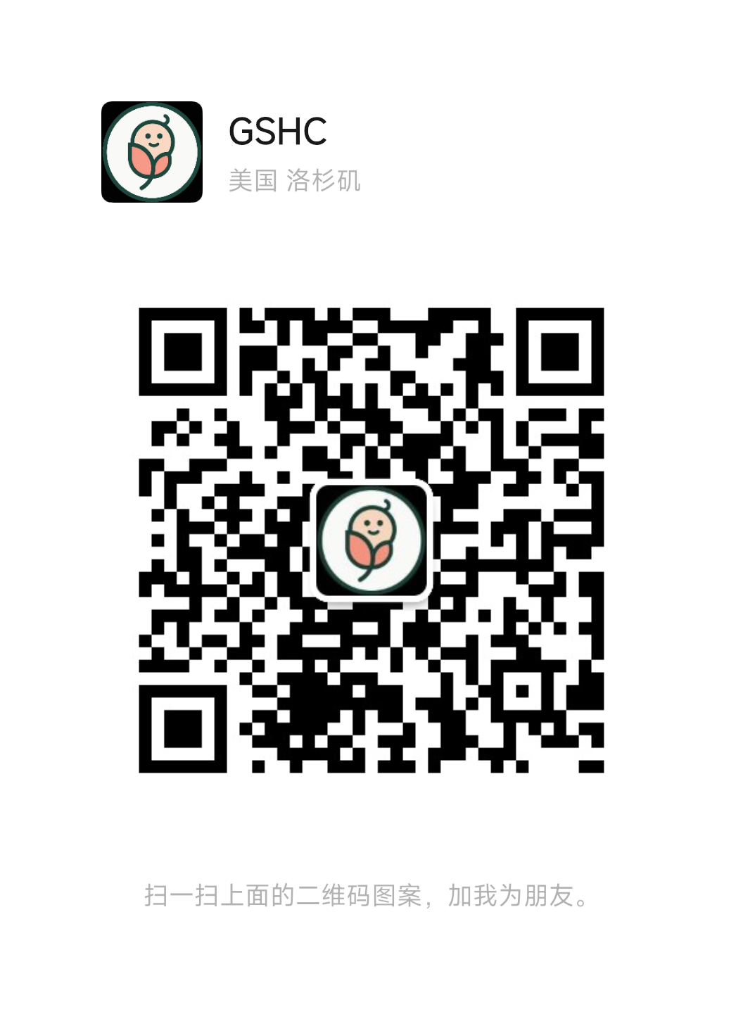 GSHC WeChat QR Code